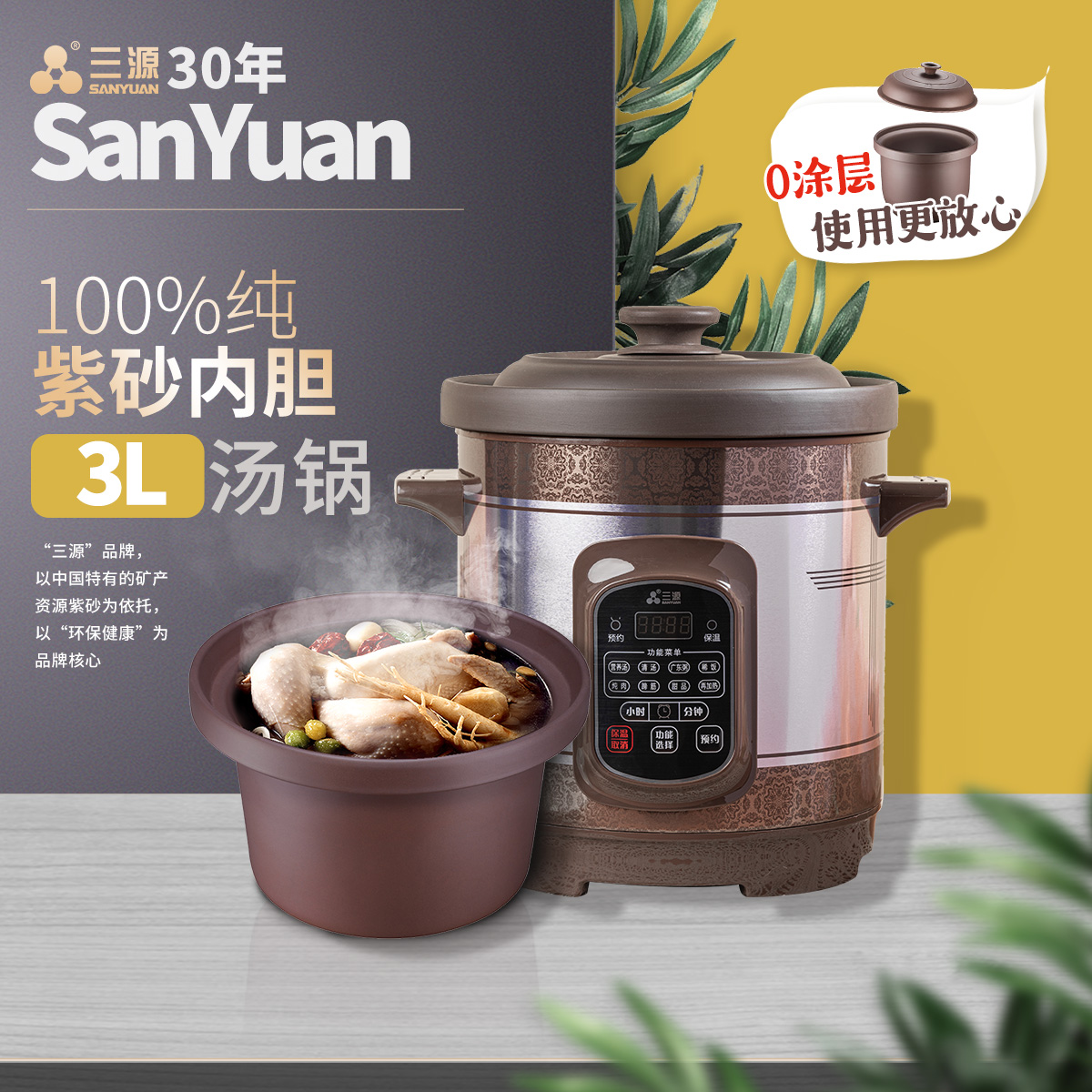 三源正宗紫砂锅3L电炖炖锅家用煲汤电炖盅预约全自动可慢炖0涂层