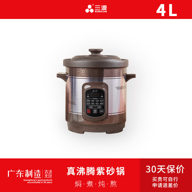 三源4L 0涂层紫砂内胆炖粥专用锅熬米粥全自动煮粥不溢锅预约定时