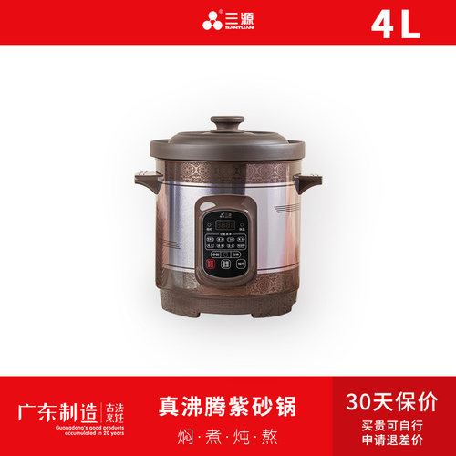 三源4L紫砂内胆电炖锅0涂层
