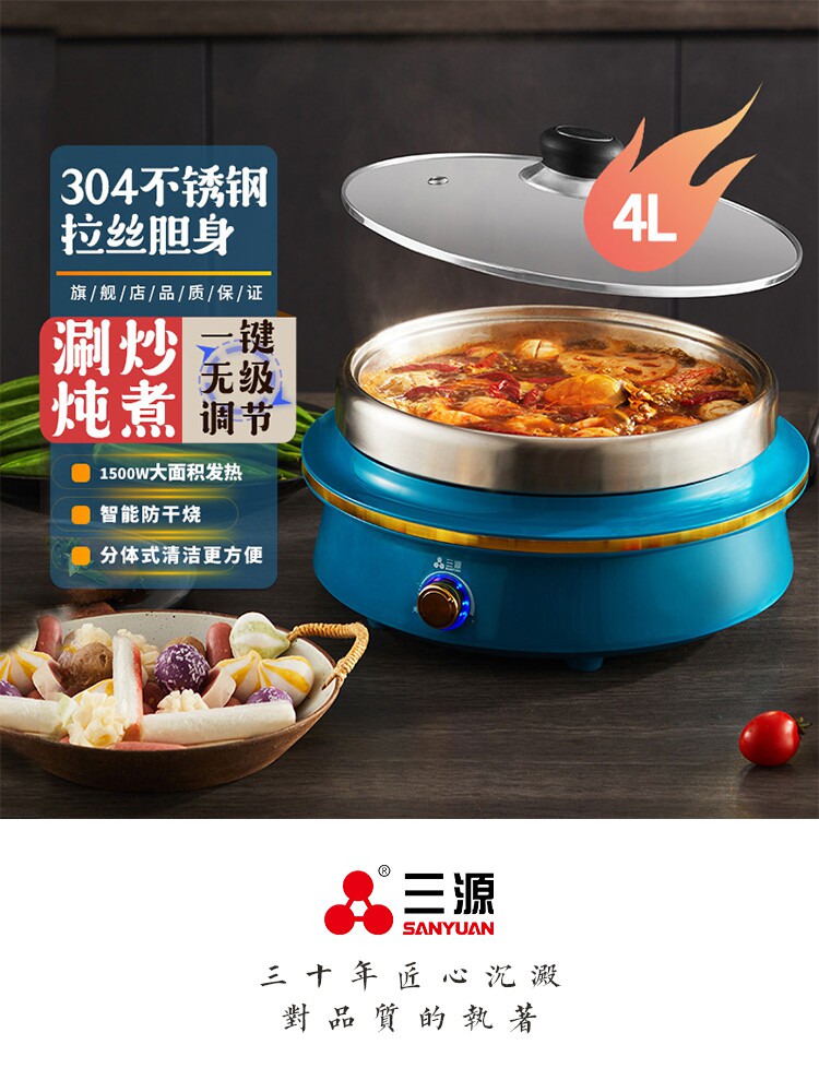 三源电火锅304不锈钢无涂层内胆多功能家用煲汤分体式电热锅加厚