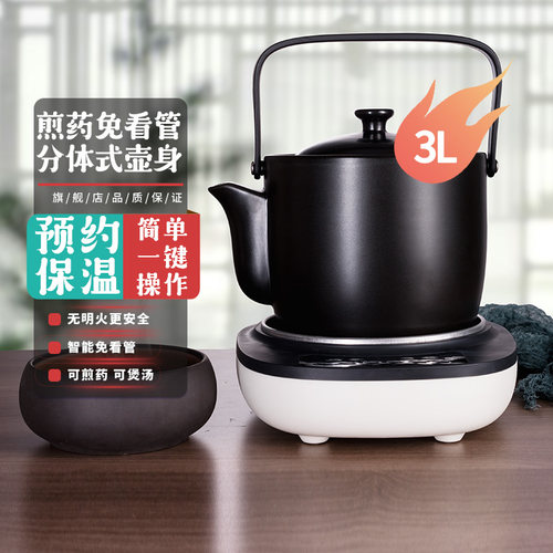 三源全自动分体式煎药壶