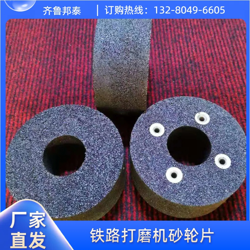 铁路钢轨仿形打磨机砂轮150*55*70火车轨道高密度树脂磨片