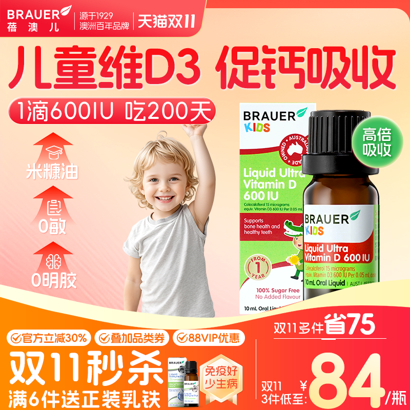 Brauer蓓澳儿维生素d儿童青少年维d3滴剂婴幼儿液体儿童补钙维d3