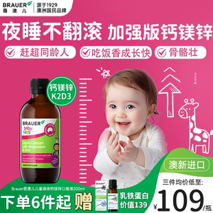 Brauer蓓澳儿钙镁锌口服液锌儿童补锌钙铁宝宝乳钙婴幼儿液体钙