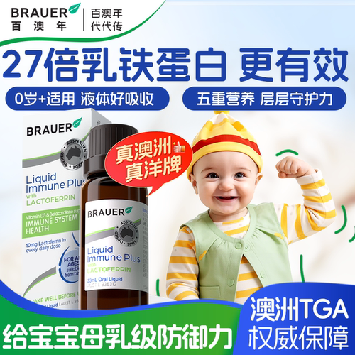 27倍乳铁蛋白0岁可用超性价比！
