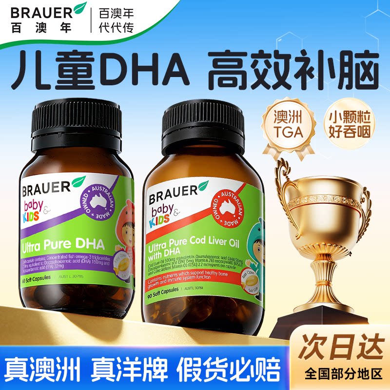 brauer百澳年dha儿童补脑增强鱼肝油dha青少年学生6岁以上记忆力