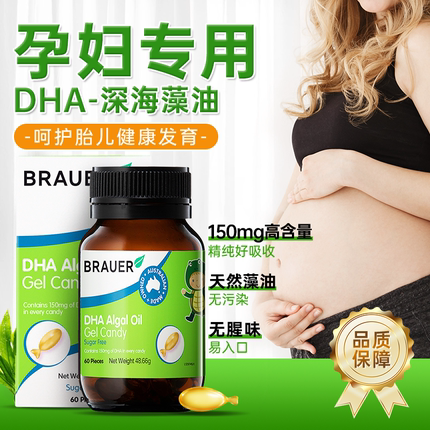 dha孕妇专用藻油孕期孕中期哺乳期海藻油dha孕妇专用官方旗舰店