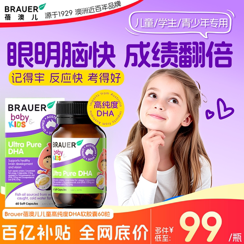 DHA鱼油记忆力学生澳洲进口