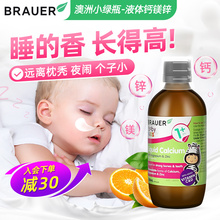 澳洲小绿瓶儿童钙镁锌Brauer蓓澳儿婴儿液体钙宝宝补锌婴幼儿乳钙