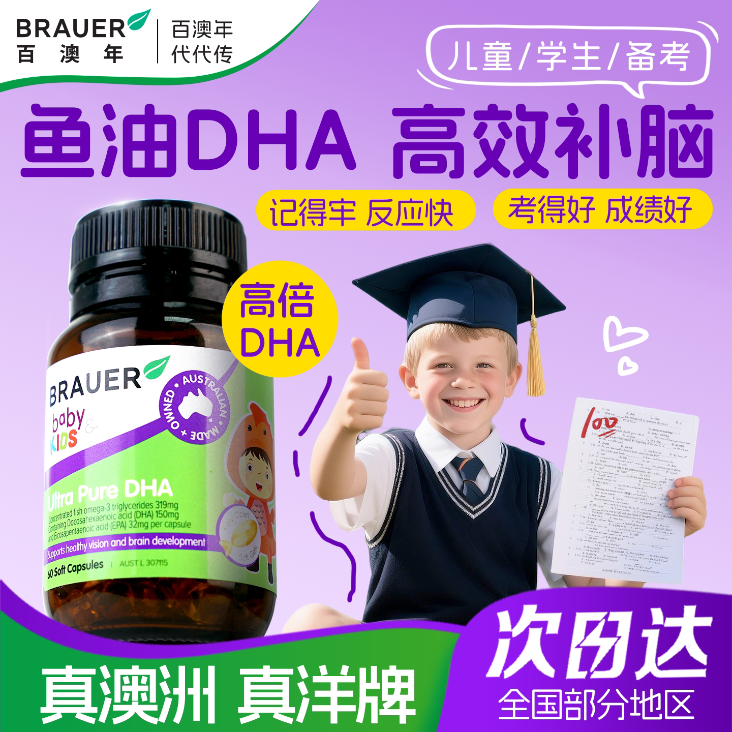 Brauer百澳年dha儿童补脑增强学生鱼油记忆力补大脑青少年6岁以上