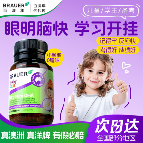 澳洲进口dha软胶囊补脑记忆力