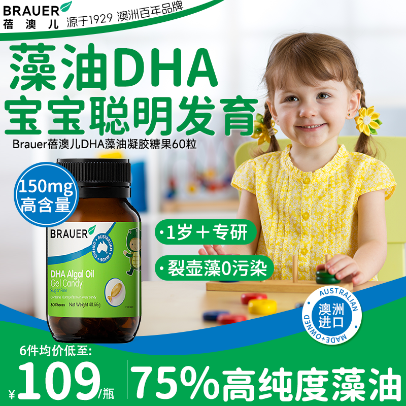 Brauer蓓澳儿dha藻油婴儿补脑胶囊儿童dha婴幼儿专用海藻油旗舰店