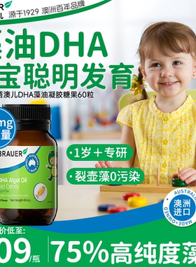 Brauer蓓澳儿dha藻油婴儿补脑胶囊儿童dha婴幼儿专用海藻油旗舰店