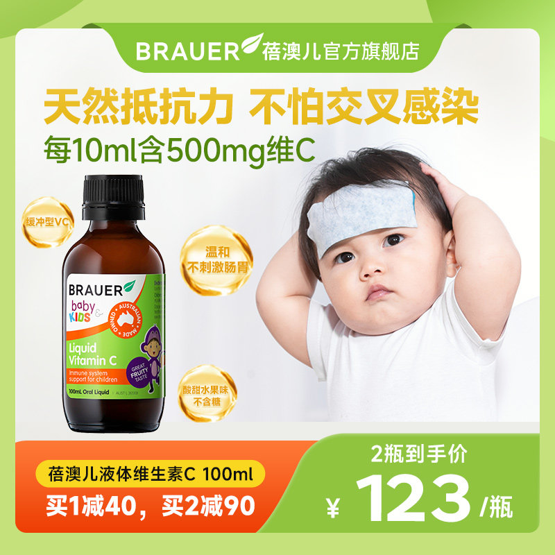 蓓澳儿宝宝维生素c婴幼儿维C免疫力补VC抵抗力儿童维生素非咀嚼片