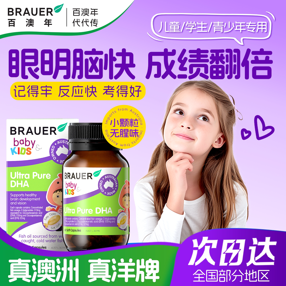 Brauer百澳年dha补脑增儿童学生青少年记忆力强深海鱼肝油软胶囊