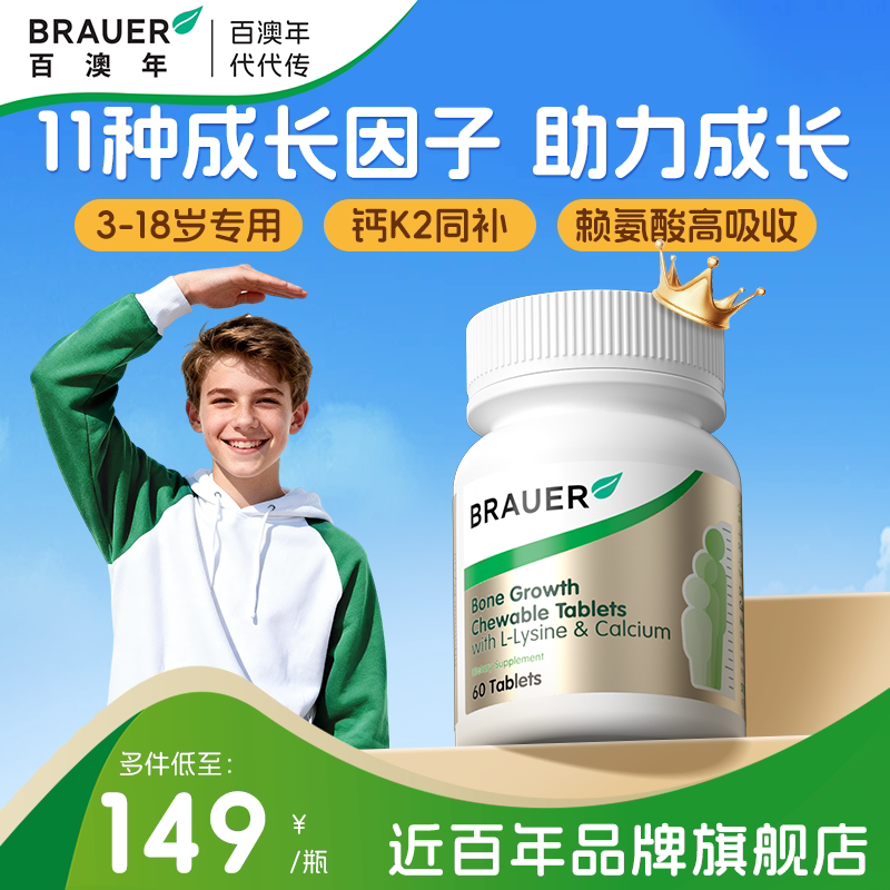Brauer百澳年儿童钙片青少年长学生3岁助力12岁以上个官方旗舰店