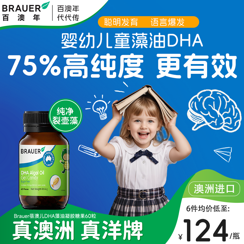 Brauer百澳年dha藻油婴儿宝宝dha婴幼儿专用补脑儿童海藻油软胶囊