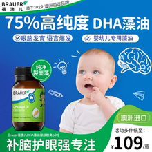 Brauer蓓澳儿dha藻油婴儿宝宝dha婴幼儿专用儿童补脑海藻油软胶囊