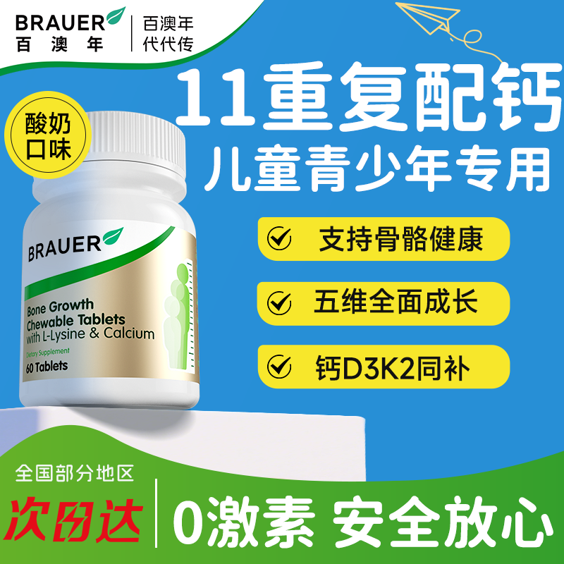 6-18岁儿童专研成长钙片图片