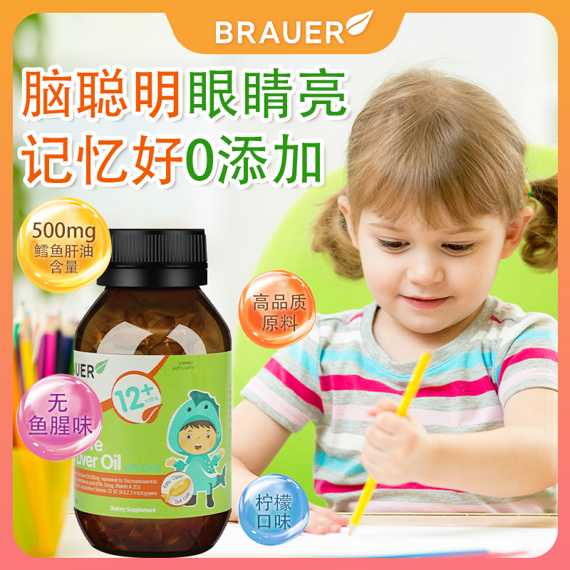 婴幼儿鳕鱼肝油Brauer维A+维D