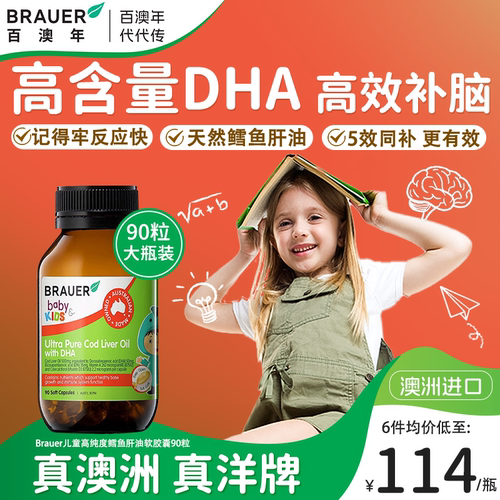 婴幼儿鳕鱼肝油Brauer维A+维D