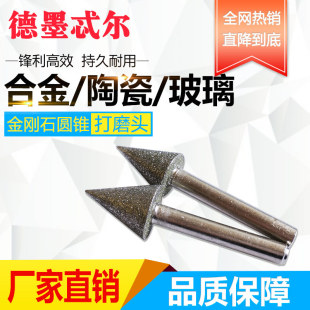 超硬金刚石圆锥磨头玉石陶瓷玻璃打磨抛光瓷砖倒角电磨头伞形磨头