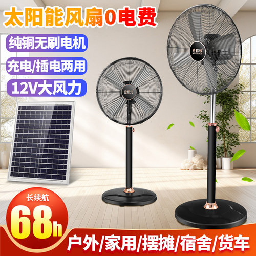 可充电20寸太阳能落地扇大风力便携式户外家用蓄电池充电落地风扇