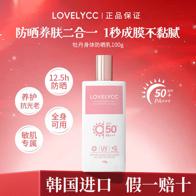 【临期特价】韩国Lovelycc防晒霜