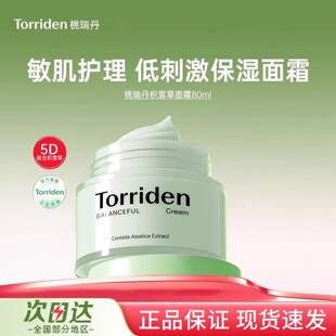 桃瑞丹Torriden韩国积雪草面霜保湿补水祛痘舒缓清爽正品敏感肌用