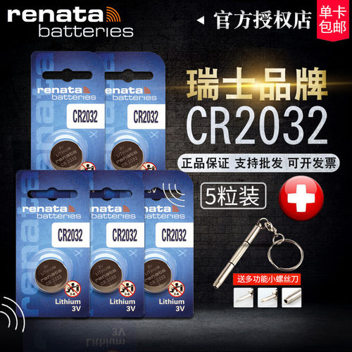 瑞士RENATA纽扣CR2032车钥匙电池