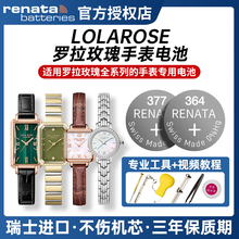 适用LOLAROSE罗拉玫瑰手表电池方糖小绿表小棕表小金表LR2136 2230 2032 4708 4176女士LR2194纽扣小电子原装