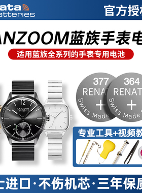 适用LANZOOM蓝族手表电池黑金小方糖黑骑士小金表白银小方块Bremen Hanover MOSEL13 14石英男女士纽扣小电子