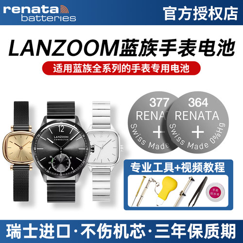 LANZOOM蓝族手表电池纽扣小电子