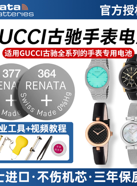 适用GUCCI古驰gucci手表电池126.5 126.4瑞士原装进口126.5141.4 141.5 101.2 125.5 129.5 131.3小电子石英