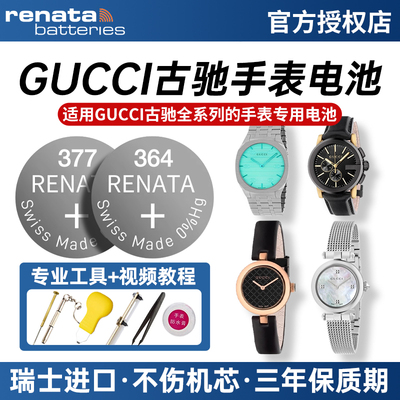 适用GUCCI古驰gucci手表电池126.5 126.4瑞士原装进口126.5141.4 141.5 101.2 125.5 129.5 131.3小电子石英