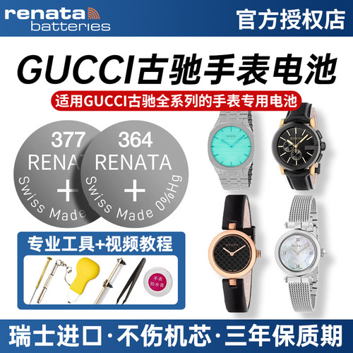 适用GUCCI古驰gucci手表电池126.5 126.4瑞士原装进口126.5141.4 141.5 101.2 125.5 129.5 131.3小电子石英