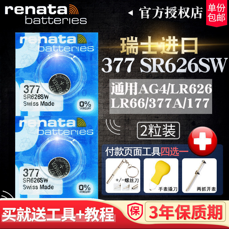 Renata瑞士SR626SW手表电池377a/s斯沃琪原装swatch天梭卡西欧石英纽扣电子罗西尼天王通用LR626h型号专用AG4 3C数码配件 纽扣电池 原图主图