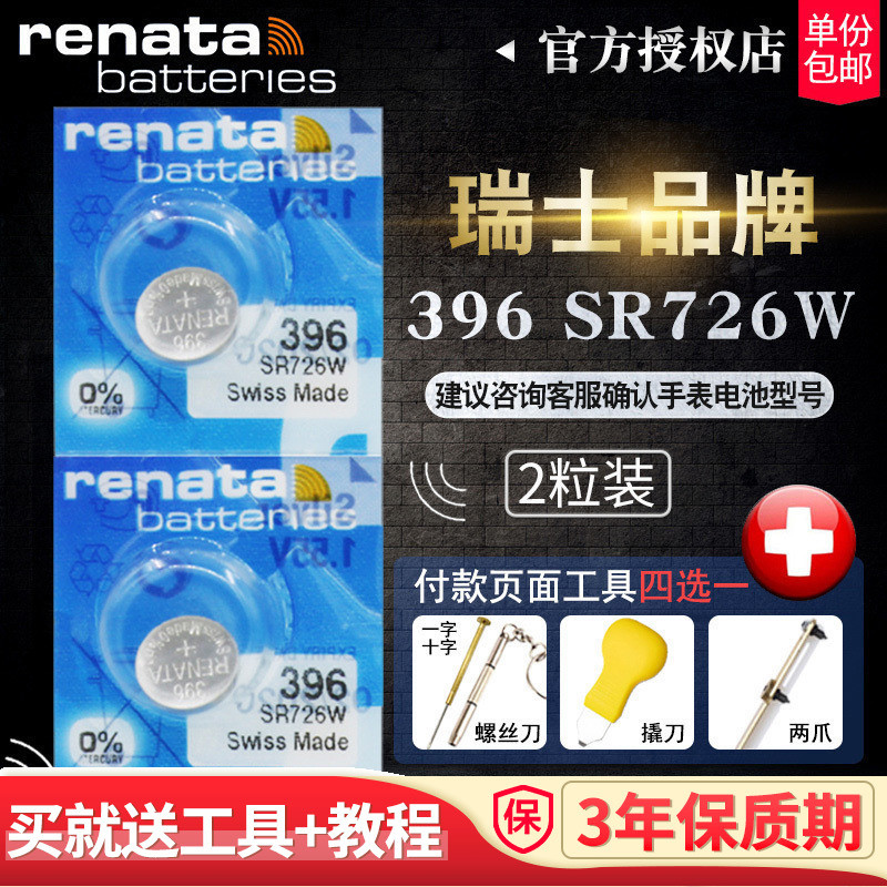 瑞士Renata手表电池396 SR726W/SW原装正品日本BABYG卡西欧5338 5194女BA110/111/120换纽扣电子397BABY-G 3C数码配件 纽扣电池 原图主图