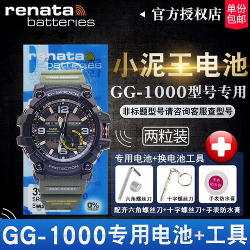 卡西欧g-shock小泥王手表电池小