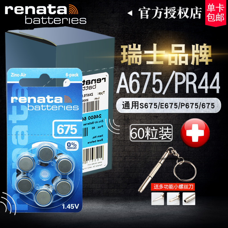 Renata瑞士PR44 A675 P675/E675/S675/675西门子助听器纽扣电池小电子锌空气德国进口人工耳蜗专用1.45V 3C数码配件 纽扣电池 原图主图