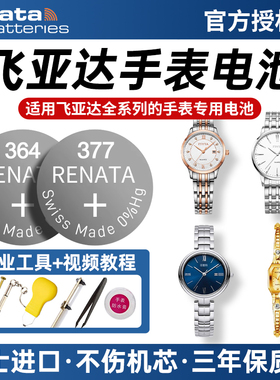 适用飞亚达手表电池G198 L198 DG/DL/TL 802002 LJ/GJ 098 L501 298经典卓雅男女士原装纽扣L236小石英换电子