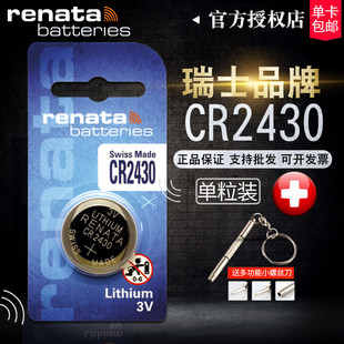 好太太晾衣架VOLVO沃尔沃XC60 S80L Renata瑞士进口CR2430纽扣电池 S60L 90汽车钥匙遥控器电子3v V40 XC70