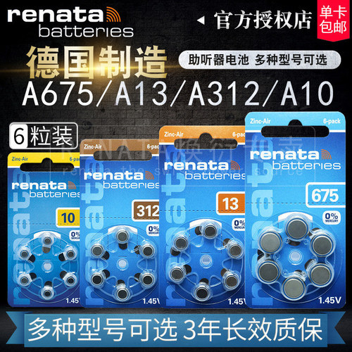 Renata助听器电池A13/312/10/675