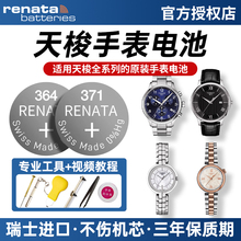 适用天梭1853原装电池T461手表女士小美人T126010A梦媛俊雅T122210A男运动速驰专用石英带换电子港湾速敢魅时
