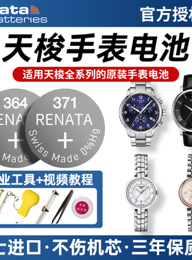 适用天梭1853原装电池T461手表女士小美人T126010A梦媛俊雅T122210A男运动速驰专用石英带换电子港湾速敢魅时