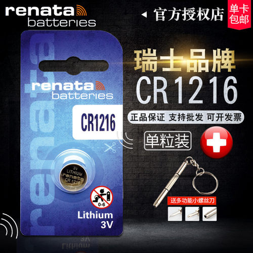 RENATA瑞士进口纽扣电池