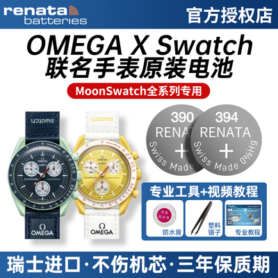 欧米茄×斯沃琪手表联名原装电池
