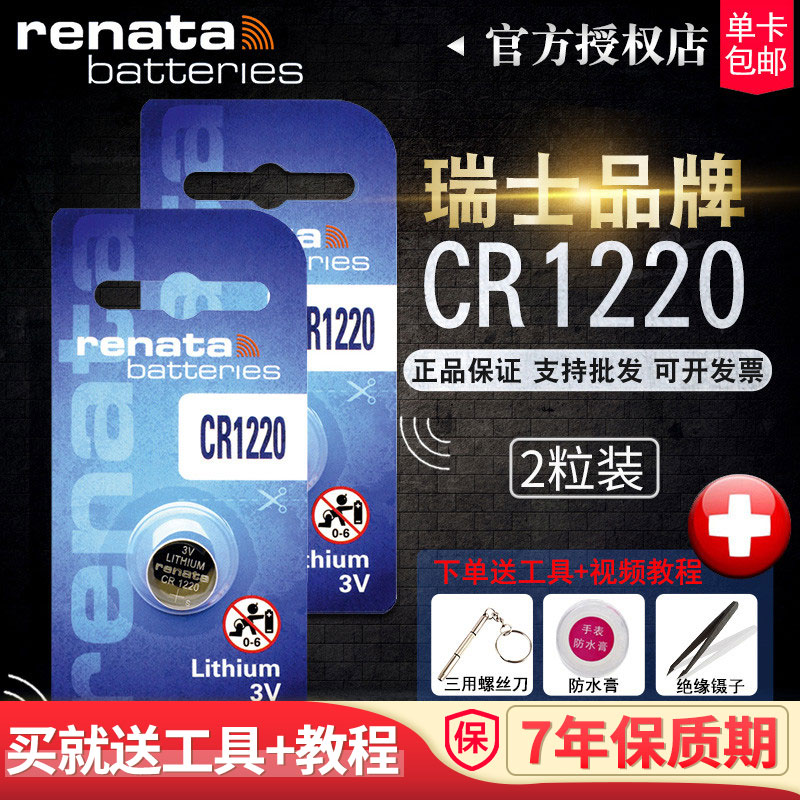 瑞士Renata纽扣电池CR1220 3V卡西欧黑金GA-100/110/120/201G-SHOCK原装正品电子运动手表5146/5081/5229 3C数码配件 纽扣电池 原图主图