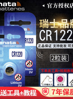 瑞士Renata纽扣电池CR1220适用卡西欧黑金GA-100/110/120/201 G-SHOCK 5146/5081/5229正品电子运动手表锂3V