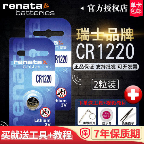 renata瑞士CR1220卡西欧手表电池